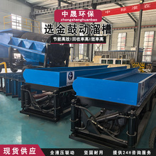 出口非洲金矿洗金鼓动溜槽 矿用振动水力重选淘金设备 筛金机械
