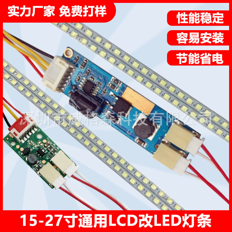15 19 22 24-27 inch universal LCD display LCD retrofit LED light bar LCD tube backlight 15 19 22 24-27 inch universal LCD display LCD retrofit LED light bar LCD tube backlight