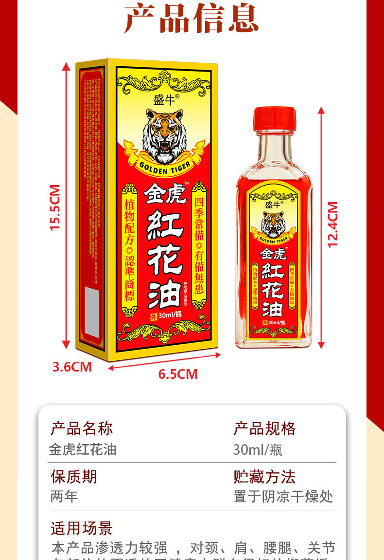 Jin Hu Hong Hua You Medicated Oil External Analgesic Liniment for Massage and Muscle Discomfort 30ml in use