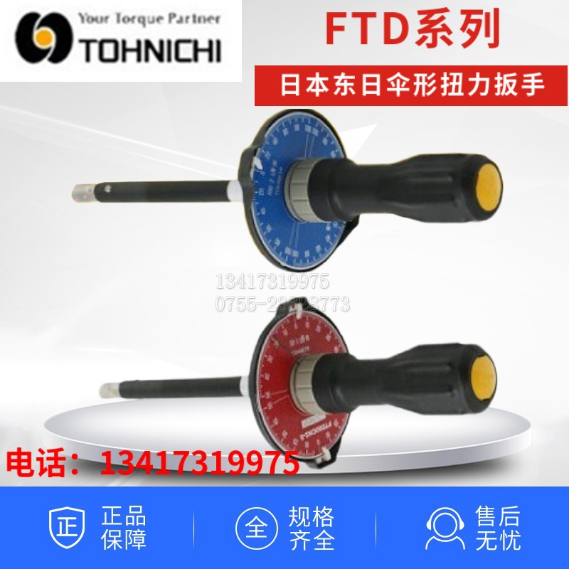 日本东日表盘式扭力起子螺丝刀FTD10 20 50 100 200 400CN-S 8N
