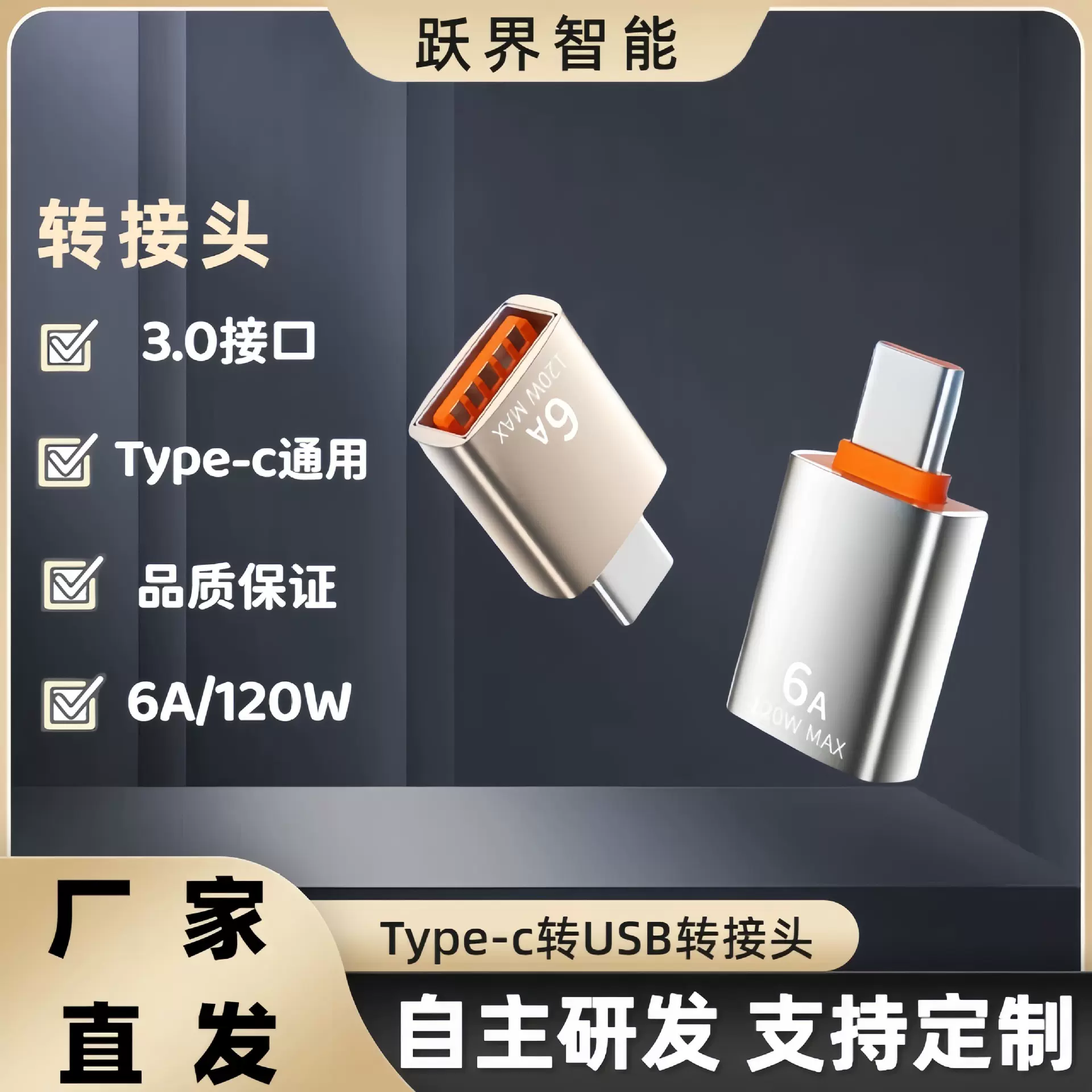 type-c转USB3.0转接头U盘6A充电快速读数据铝合金手机转接头