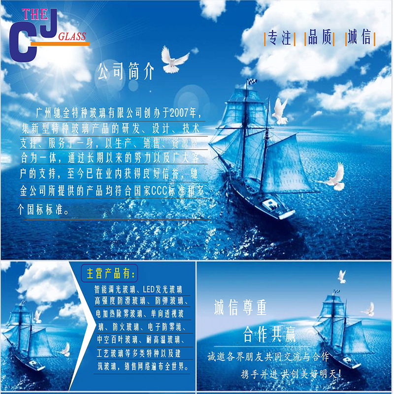 公司简介帆船蓝色背景