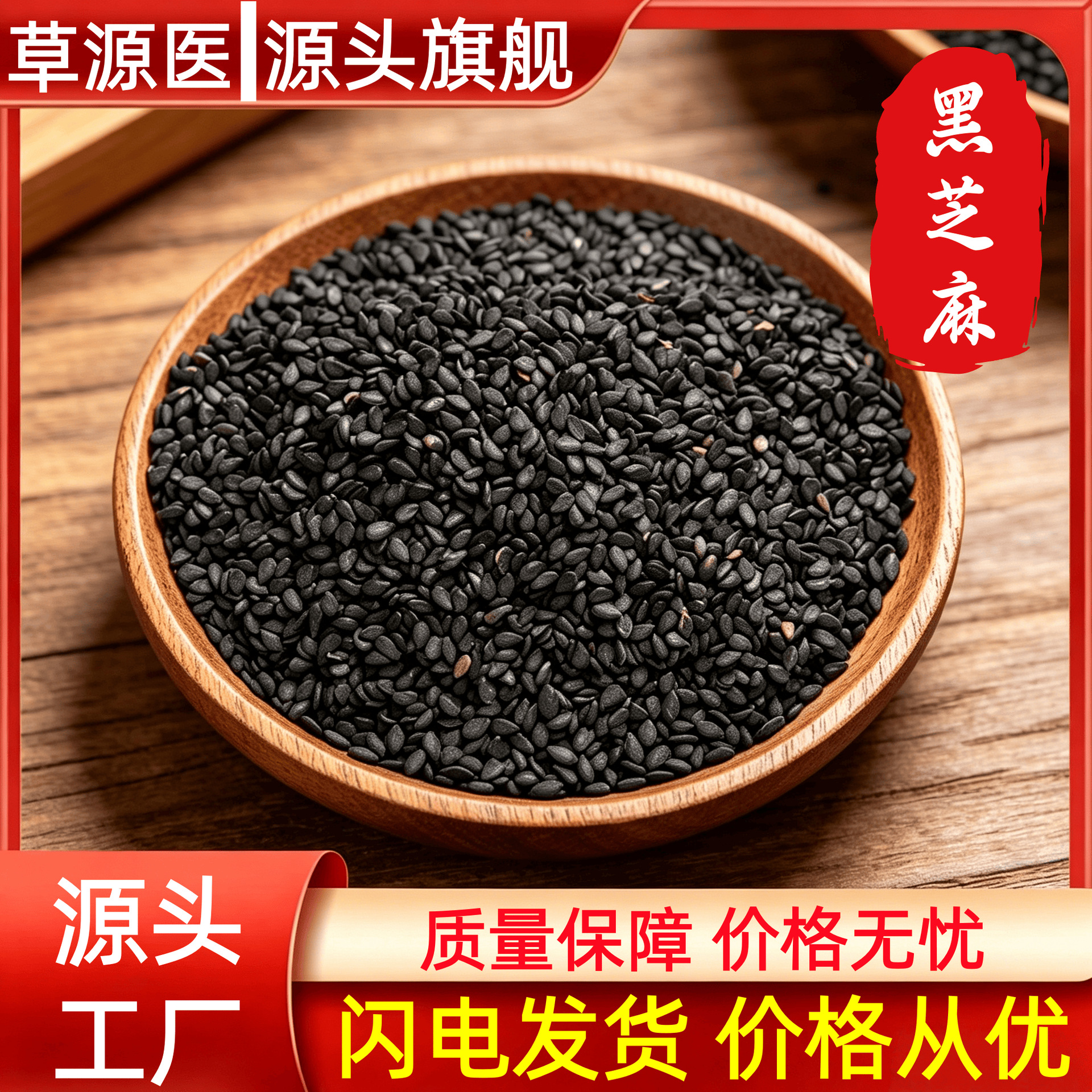 Black Sesame Seeds Hei Zhi Ma 1000g Raw Whole Grain for Baking Congee Soy Milk and Home Cooking in use