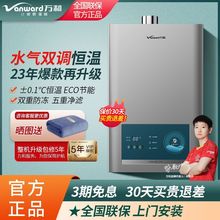 万和恒温燃气热水器电家用洗澡天然气煤气液化气12升13L旗舰店365