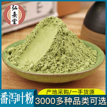 番泻叶粉批发零售散装 源头货源量大价优批发细腻价优代发番泻叶