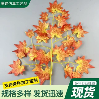 厂家定制仿真红枫叶树枝假叶子室内外工程造景树叶藤条塑料花装饰