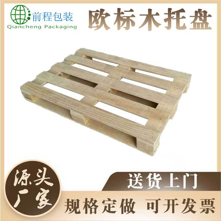 灯塔欧标木托盘叉车托盘cp6 1200*1000mm仓库仓储栈板木质托盘
