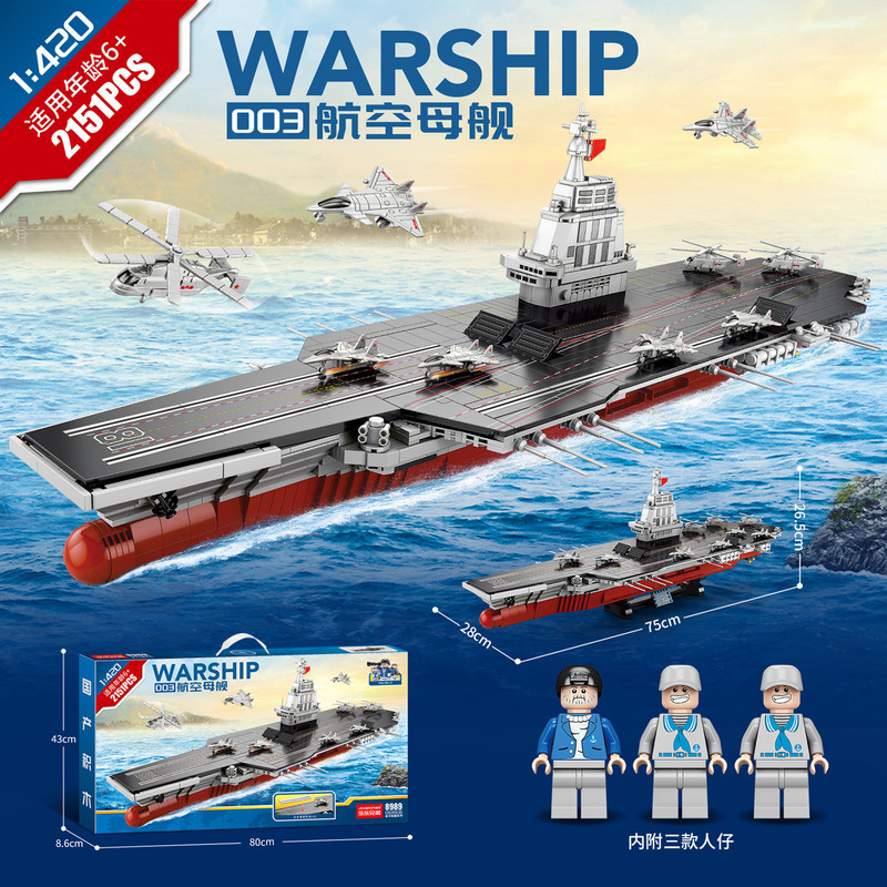 Lele Brothers 互換レゴ航空母艦モデル福建軍艦高難易度ビルディングブロック組み立ておもちゃ卸売|undefined