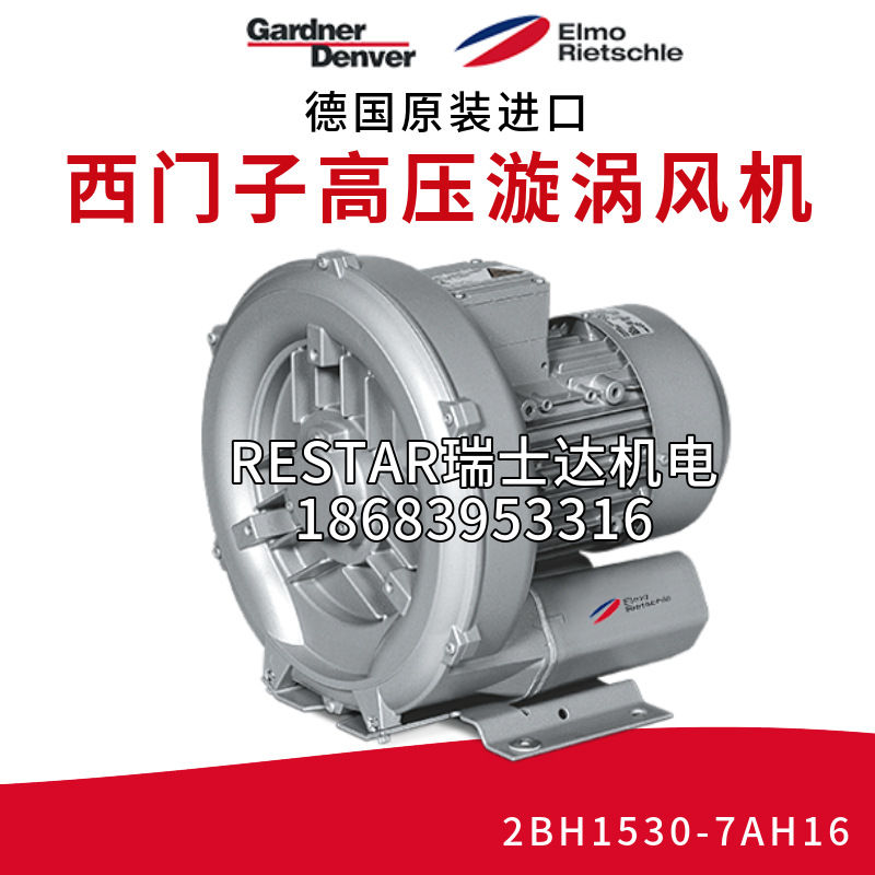 德国Gardner Denver格南登福西门子高压漩涡风机泵2BH1530-7AH16
