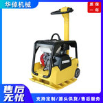 HUR液压双向款地面平板打夯机沥青路面夯实机小型双向震动压实机