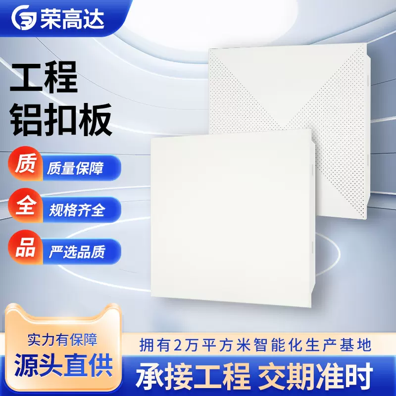 工程专用铝扣板集成吊顶铝天花板扣板办公室工程吊顶全套配件厂家