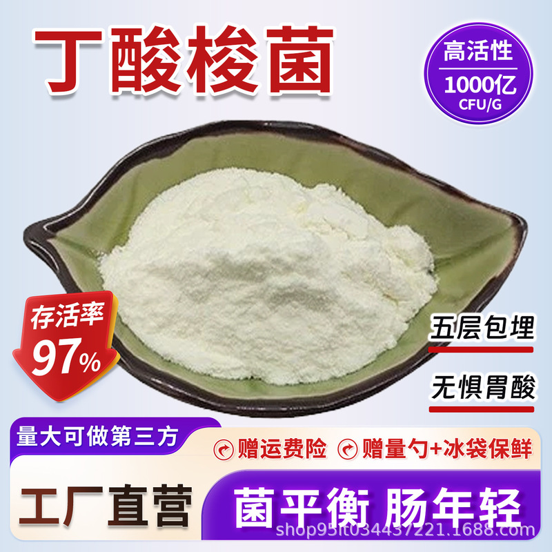 Clostridium Butyricum 100 Billion Cfu Freeze-Dried Powder, High Activity, Food-Grade Raw Material, Direct from Manufacturer Clostridium Butyricum 100 Billion Cfu Freeze-Dried Powder, High Activity, Food-Grade Raw Material, Direct from Manufacturer