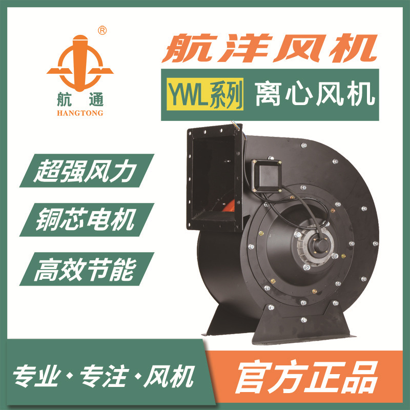 航通牌YWL4D-200外转子多翼式低噪声离心风机 烧烤吸油烟风机