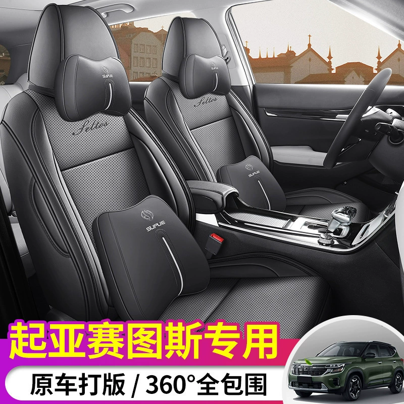 23 чехла на сиденье специального автомобиля Kia Sentus