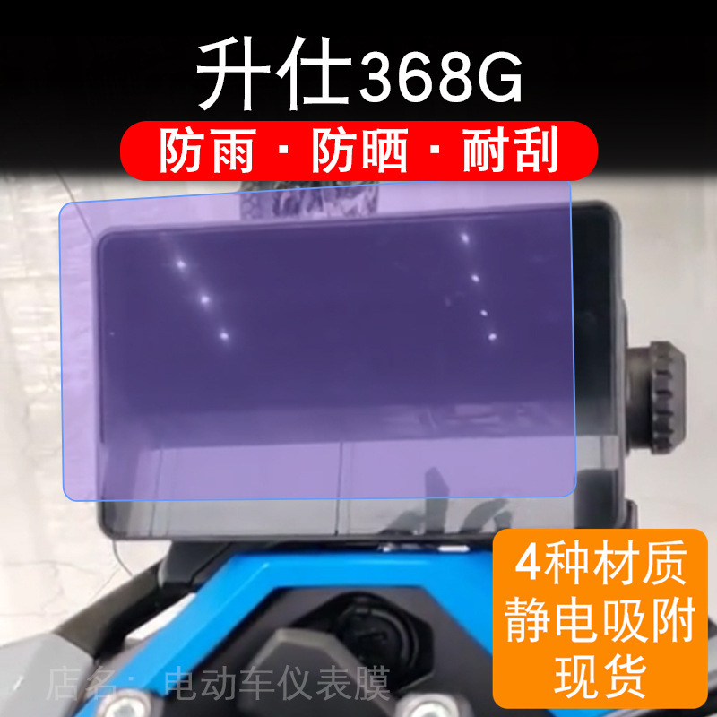 Suitable for Shengshi 368g Motorcycle Instrument Panel Film, Lcd Display Screen Protective Film, Non-Tempered Paper Modification Code Suitable for Shengshi 368g Motorcycle Instrument Panel Film, Lcd Display Screen Protective Film, Non-Tempered Paper Modification Code