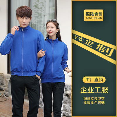 秋冬薄款立领卫衣工作服印制logo现货定图案刺绣纯色外套