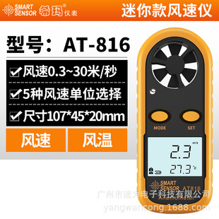 Хима Скорость ветра Инструментальный инструмент AT816 Высокий характер измерение ветра Измерение ветра Скорость ветра Измерение скорости ветра скорости ветра