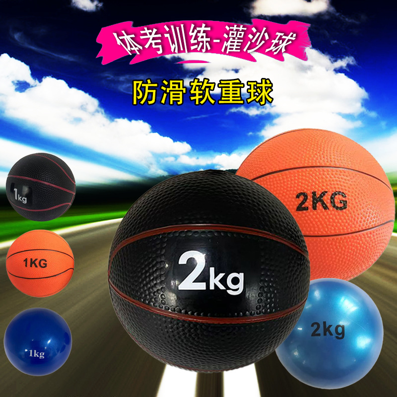 Hollow sand-filled gravity ball and solid ball for student sports training; fitness sand-filled ball; home exercise equipment sand balls