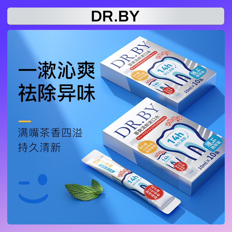 DR.BY茶爽清新漱口水批发便携盒装牙龈口腔护理口气清新厂家批发