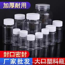 批发PET大口瓶鱼饵小药瓶化妆品分装瓶广口试剂瓶透明分装塑料瓶