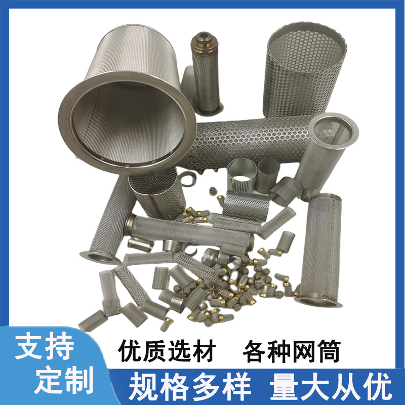 网筒不锈钢工业双层包边深加工漏网编织冲孔法兰包边圆柱Y型滤筒