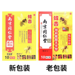 Nanjing Tongren Tang Luhé Qiánkūn Fēngdú Yuǎn Fǎrì Tiē 10 Pǐn Zhuāng Jiān Yāo Tuǐ Guānjié Xíng Gāoyào Tiē