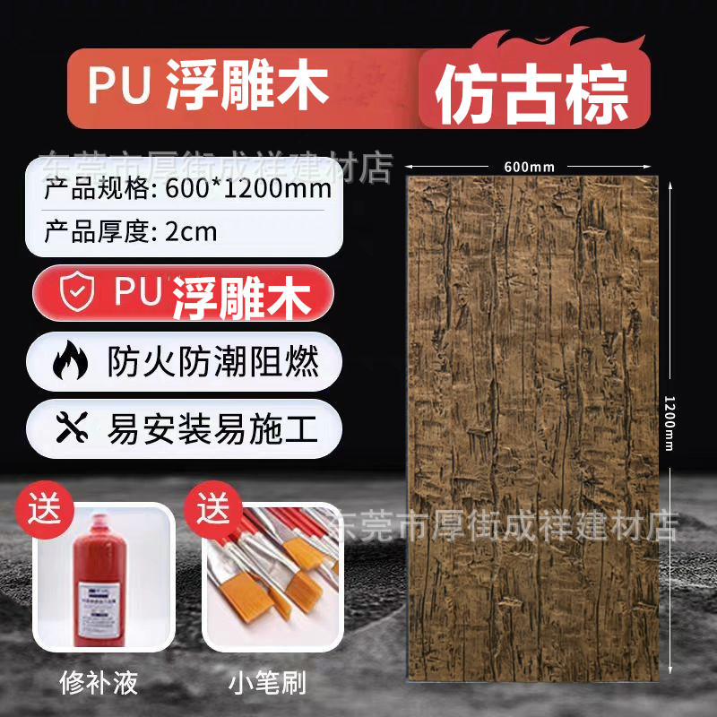 浮雕木 仿古棕.jpg