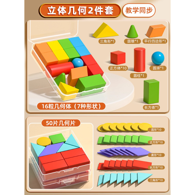 立体几何图形积木小学一年级二年级四年级数学教具套装开学季用品|undefined