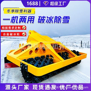 装载机破冰机公路机场道路除冰清雪养护设备车载式破冰除雪一体机
