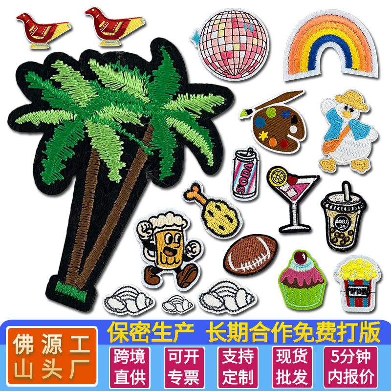 饮料瓶款刺绣补丁布贴厂家现货批发电脑绣花标服装胸章类装饰辅料