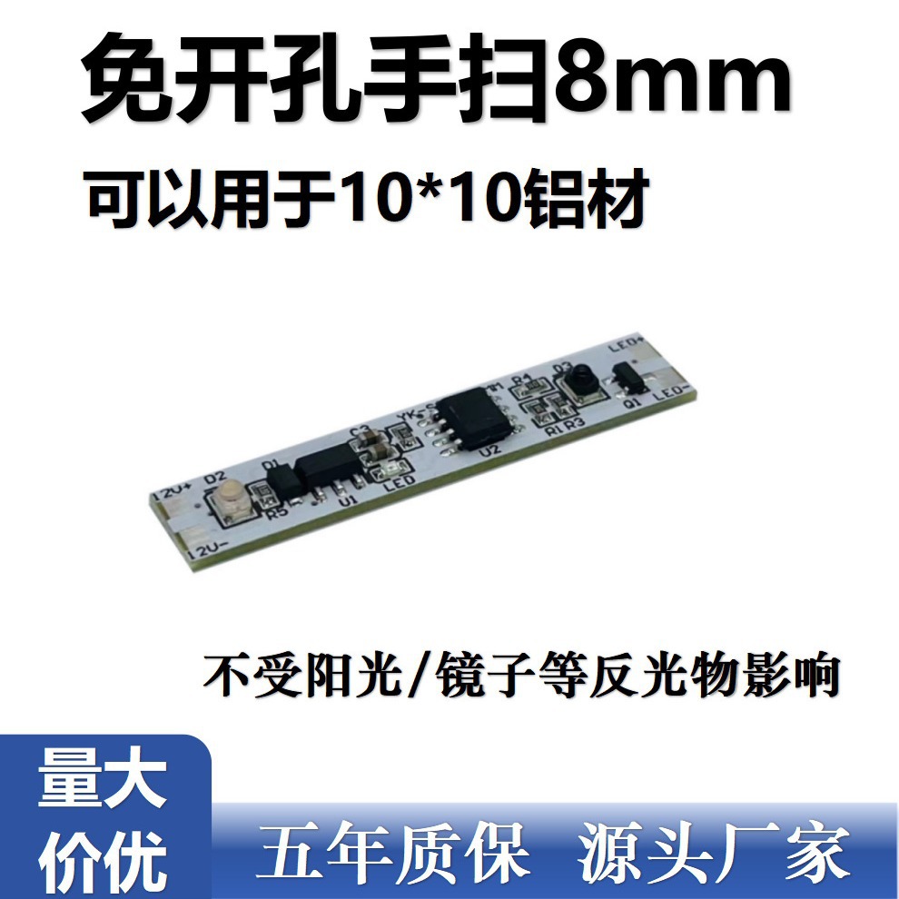 星耀康8mm免开孔手扫开关12v衣柜灯手扫开关橱柜灯手扫开关