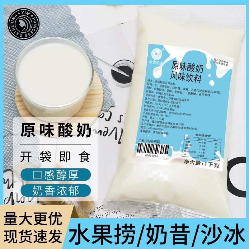 Snow Princess Yogurt Flavor Beverage Thick Fruit Fishing Special Thick Open Bag Instant Beverage Shop Commercial Wholesale