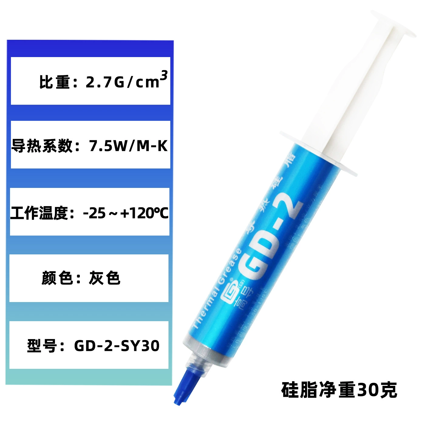 Высокая проводимость GD-2, чистый вес 30 грамм в шприце, серый компьютерный процессор/графический процессор, теплопроводящая силиконовая смазка, охлаждающая силиконовая паста SY30