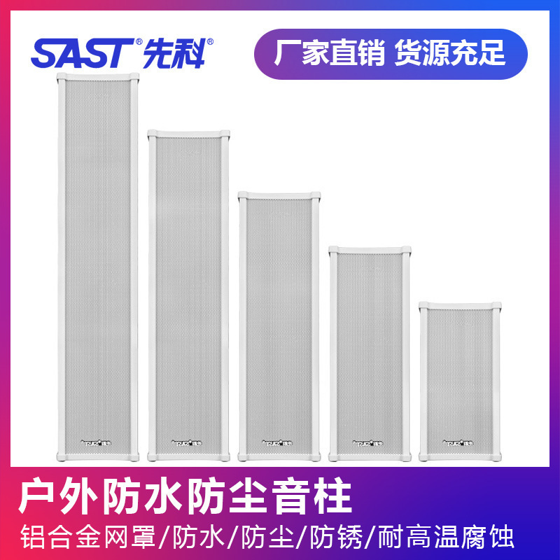 Xianke waterproof sound column dustproof wall-mounted speaker outdoor shop campus outdoor playground public broadcasting professional audio Xianke waterproof sound column dustproof wall-mounted speaker outdoor shop campus outdoor playground public broadcasting professional audio