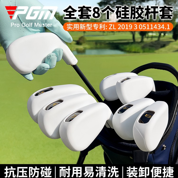 PGM 高尔夫球杆套铁杆套肤感硅胶耐磨挖起杆帽套杆头套保护套杆套
