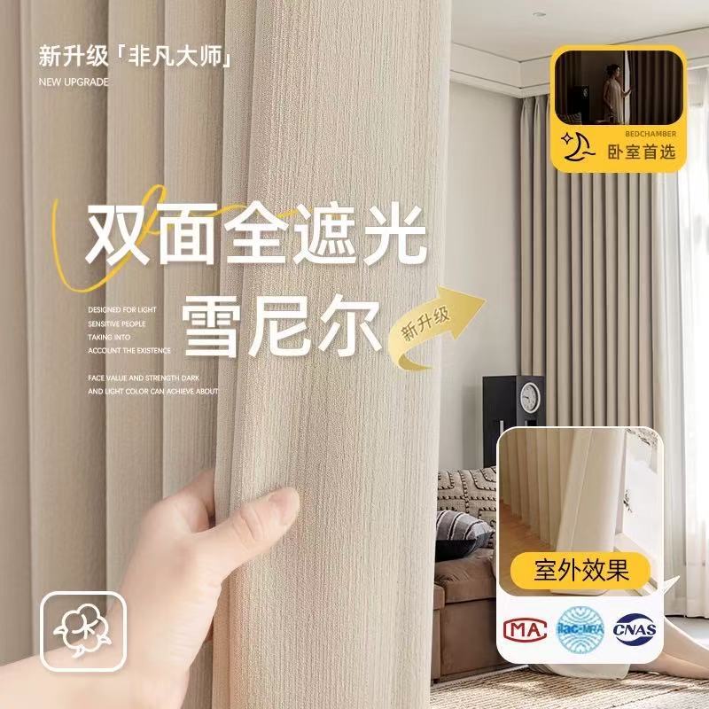 2025 New Double-Sided Same Color Chenille Curtains Bedroom Blackout Full Light Luxury Modern Casual Living Room High-End