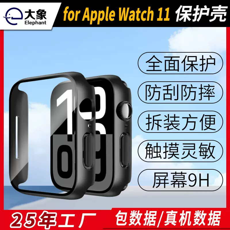适用iwatch11手表保护壳 42/46mm苹果手表壳全包壳膜一体s11表壳
