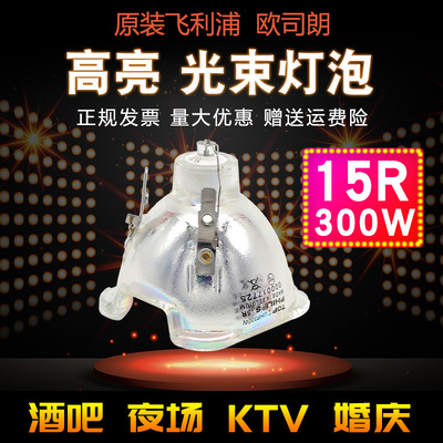 原裝15R/300W光速16R/330W婚慶圖案舞台搖頭追光光束燈燈泡