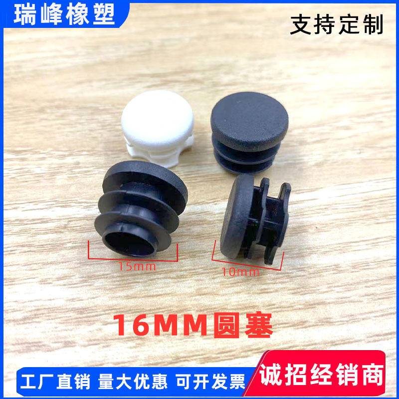 16mm圆塞圆塞塑料盖帽不锈钢圆管管塞桌椅脚垫塞内塞 家具配件脚
