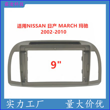 适用02-20款日产 MARCH 玛驰中控导航DVD面框改装面板百变套框架