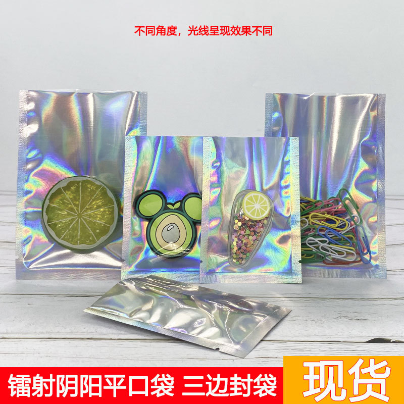 镭射阴阳平口袋半透明幻彩饰品封口袋彩虹三边封袋闪光食品包装袋