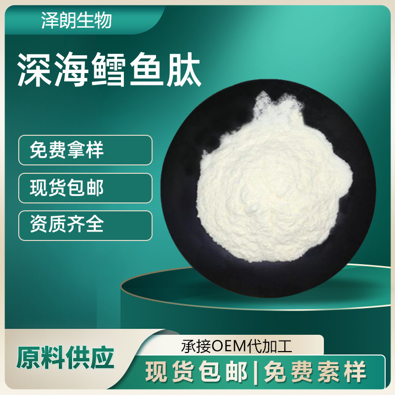 Deep Sea Cod Peptide Cod Collagen Peptide Hydrolyzed Collagen Marine Fish Protein Peptide 1kg Pack