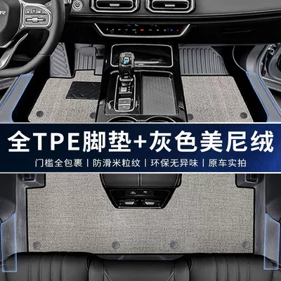 Tpe Surround Package Threshold X70 | Universal Foot Pad - double-layer-tpe-upgraded-package-threshold-gray-menil-velvet-jietu-x70plus-21-25-models-rice-grain-pattern-five-seats