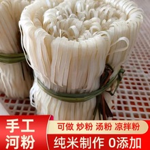 广西桂平特产纯米手工刀切中宽扁河粉500g老友粉干河粉宽粉条米粉