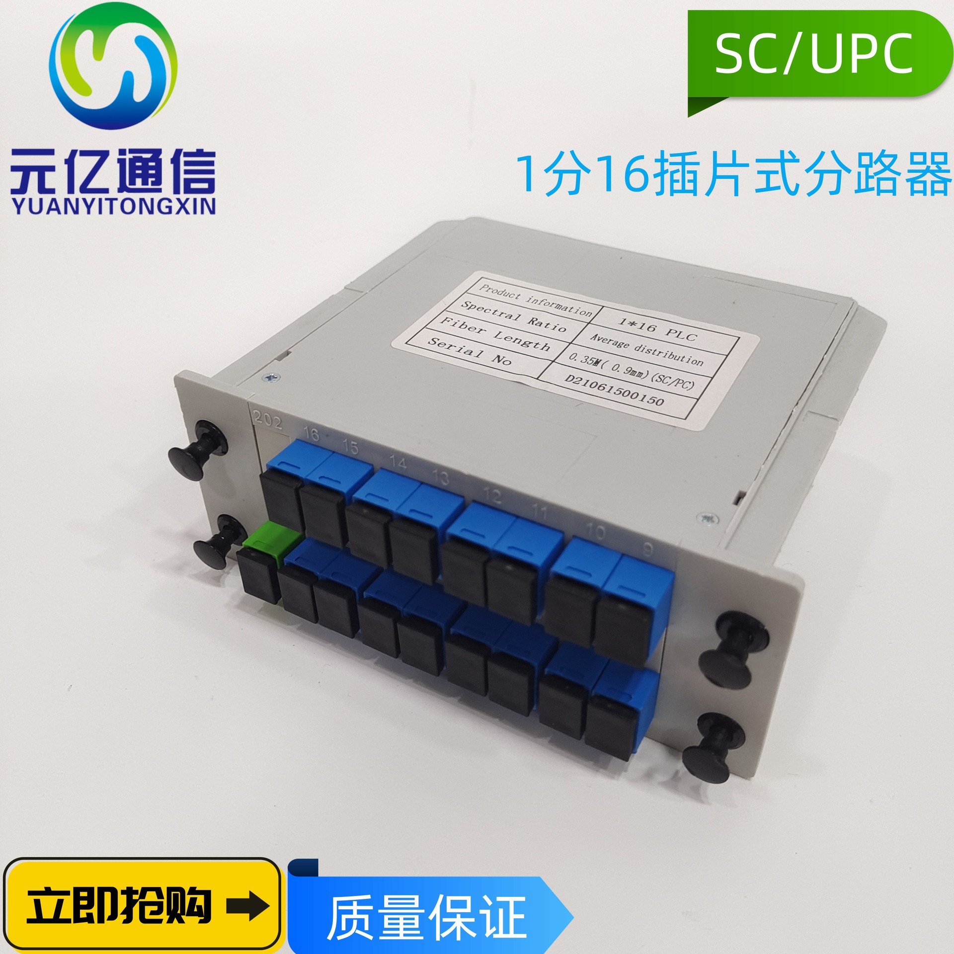 电信级plc1分16插片式分路器 SC/UPC1:16插卡式光分流器 光分路器