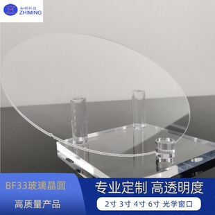 2 inch 3 inch 4 inch 6 inch BF33 glass wafer DSP optical window high transparency, high temperature resistance and wear resistance