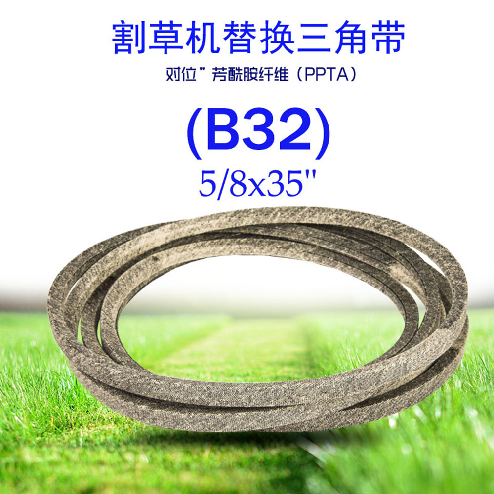 (B32)0.625x35in干包布三角带适用于MTD Cub 754(954)-0241
