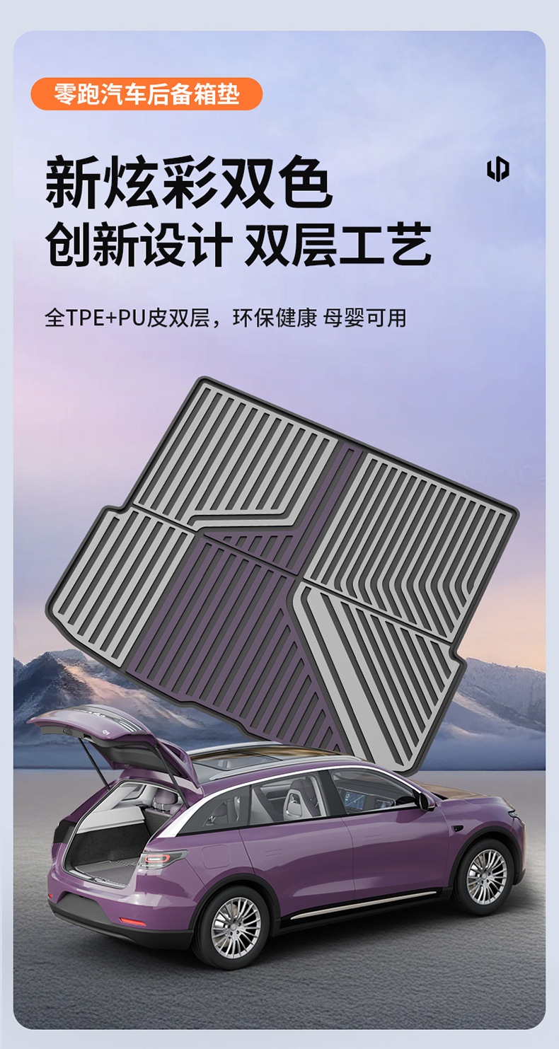 Suitable for Leapmotor A10 B01 C11 B10 C10 C16 D19 Lafa5 Colorful Tpe Car Trunk Mat