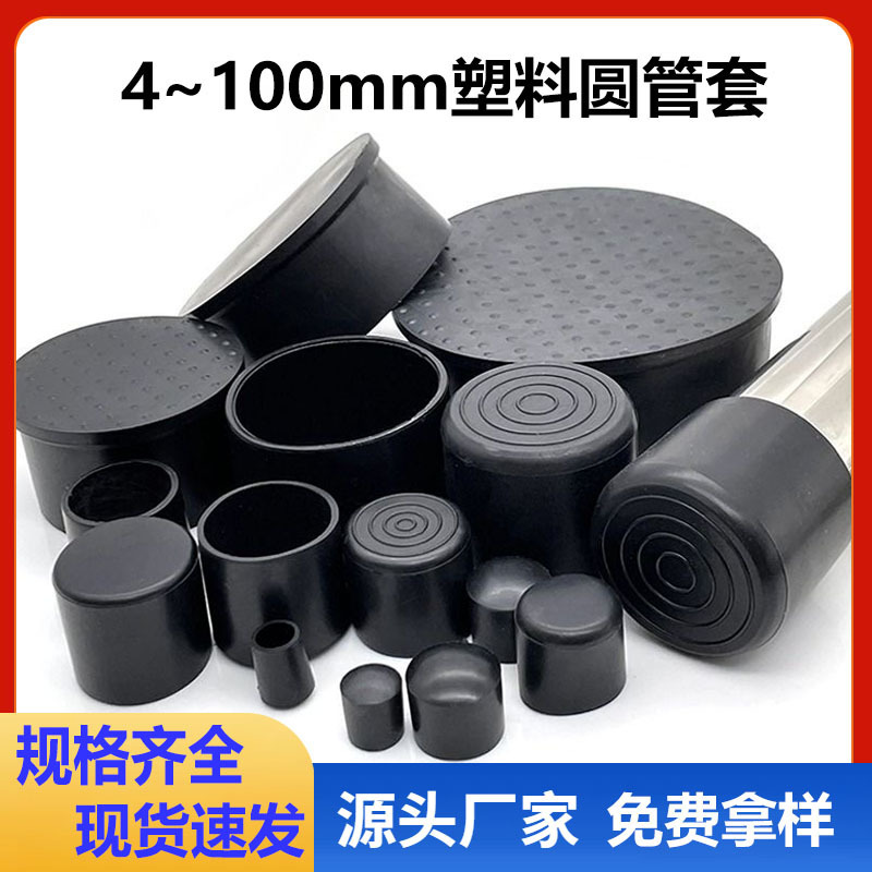 Factory Direct Supply 4~100mm Round Tube Plastic Pipe Sleeve Table and Chair Foot Anti-Slip Protective Cover Pvc Round Jacket Soft Rubber Sleeve
