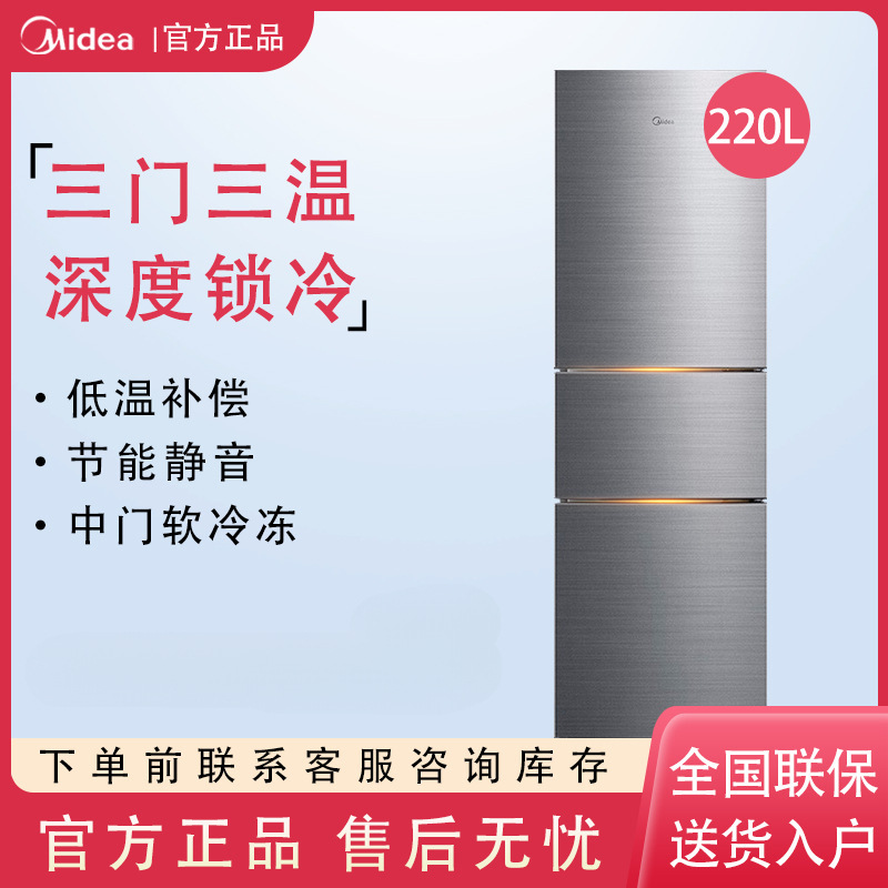 Midea's Three-Door 220-Liter Small Refrigerator for Home Use, Suitable for Dormitories and Rental Apartments, Low-Noise Refrigeration and Freezing, Energy-Saving Electric Refrigerator